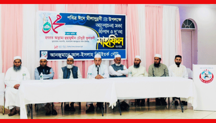​পবিত্র ঈদে মিলাদুন্নবী (সা.) উপলক্ষে মিলাদ মাহফিল