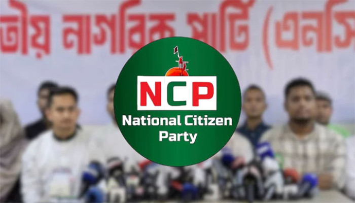 জরুরি সংবাদ সম্মেলন ডেকেছে এনসিপি