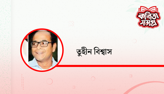 ​এই শহরটা তোমার নেই