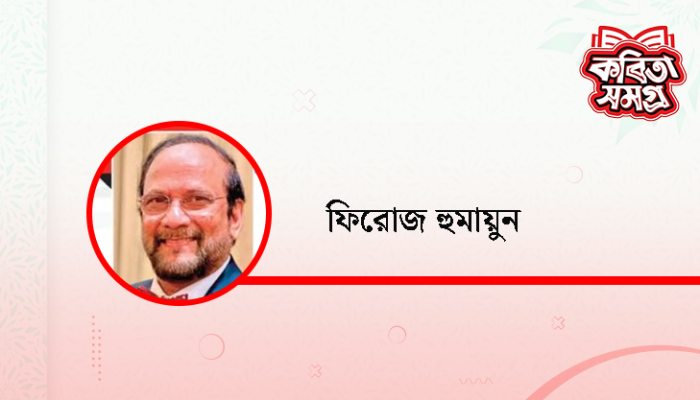 ​অনন্ত অপেক্ষা...