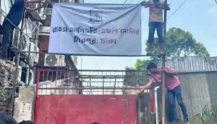 ​রাড্ডা ক্লিনিক দখলমুক্ত ঘোষণা, ফিরেছে প্রতিষ্ঠানটির সাইনবোর্ড