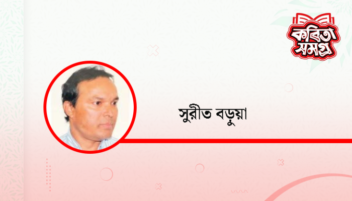 ​ইদানীং আমরা