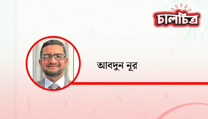 মধ্যম আয়ের দেশে  উত্তরণের পথে  বাংলাদেশ