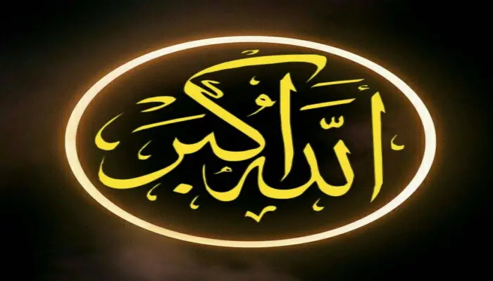 শয়তানকে দুর্বল ও অসহায় করে দেয় যে ধ্বনি