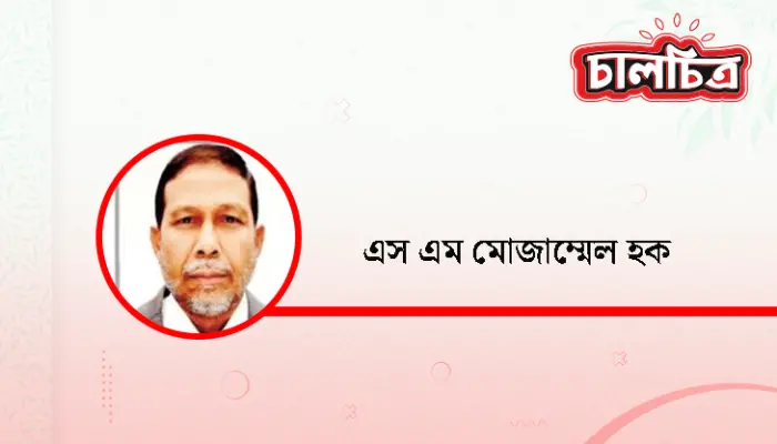 বাংলাদেশ সোসাইটির আসন্ন নির্বাচন ও জনপ্রত্যাশা