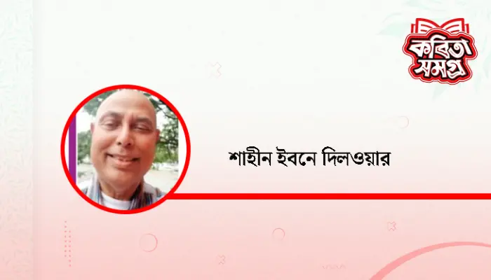 আয়ুর ভ্রমণ ক্ষণিক