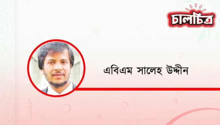 বিষাদের মাঝে সবকিছুই বিষাদময়