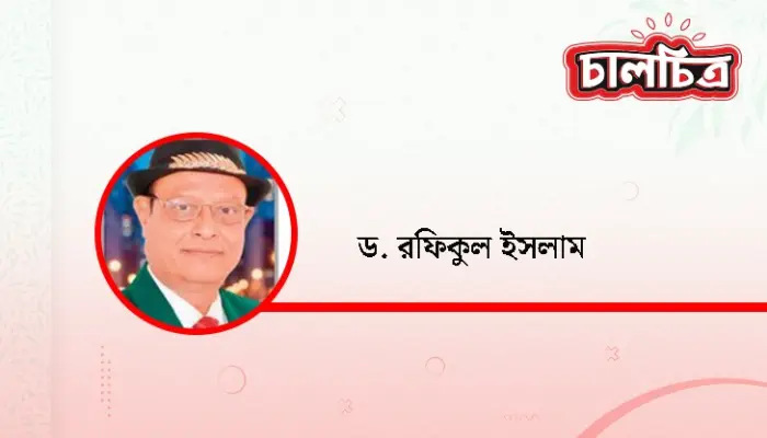 বিশ্ববৈষম্যে বাংলাদেশ নীতি