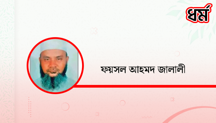 ফয়সল আহমদ জালালী